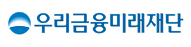 우리금융미래재단
